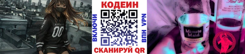 Купить закладки  Никольское  Codein Purple Drank 